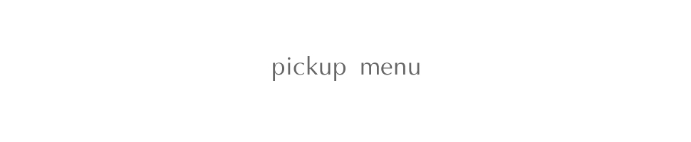 Pickup menu 当店のおすすめメニューを紹介します。